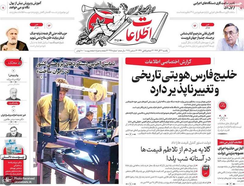 گزیده روزنامه های 23 آذر 1404