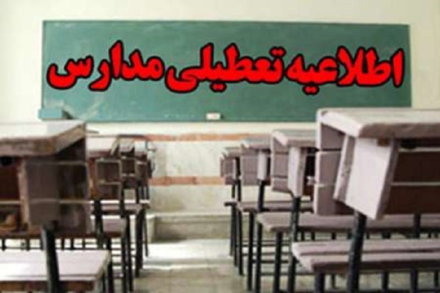 مدارس ابتدایی چالدران و مناطقی از خوی تعطیل شد
