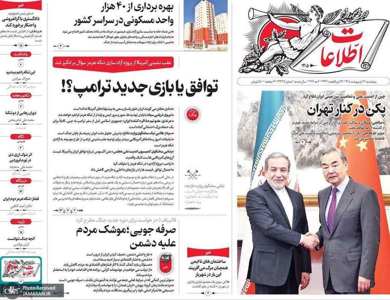 گزيده روزنامه های 17 اردیبهشت 1405