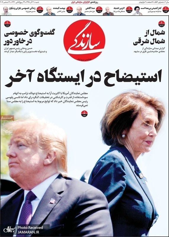 گزیده روزنامه های 30 آذر 1398