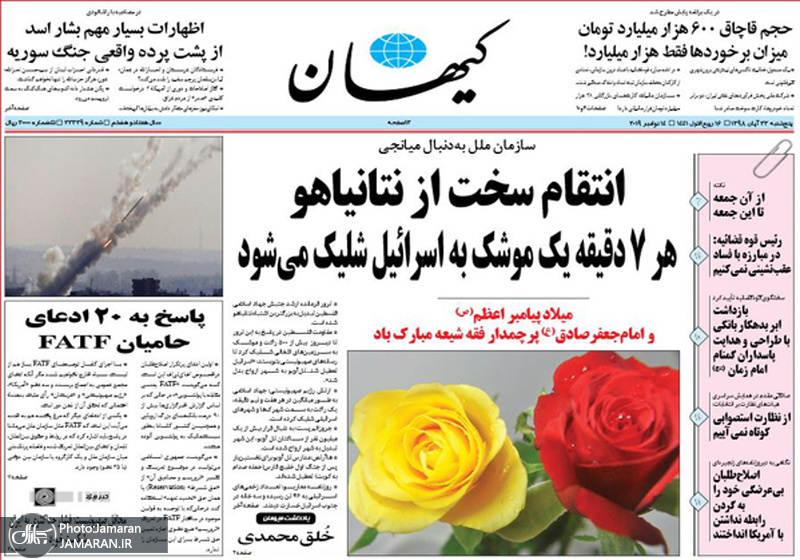 گزیده روزنامه های 23 آبان 1398