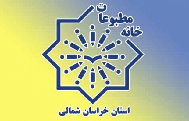 جشنواره مطبوعات خراسان شمالی برگزار می شود