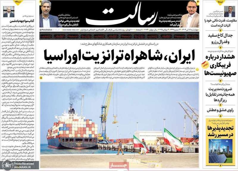 گزيده روزنامه های 18 تیر 1404