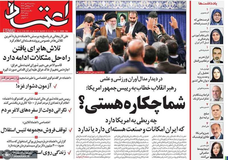 گزیده روزنامه های 29 مهر 1404