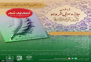 تمدید مهلت ارسال آثار به جشنواره یار و یادگار