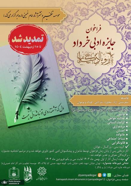 تمدید مهلت ارسال آثار به جشنواره یار و یادگار