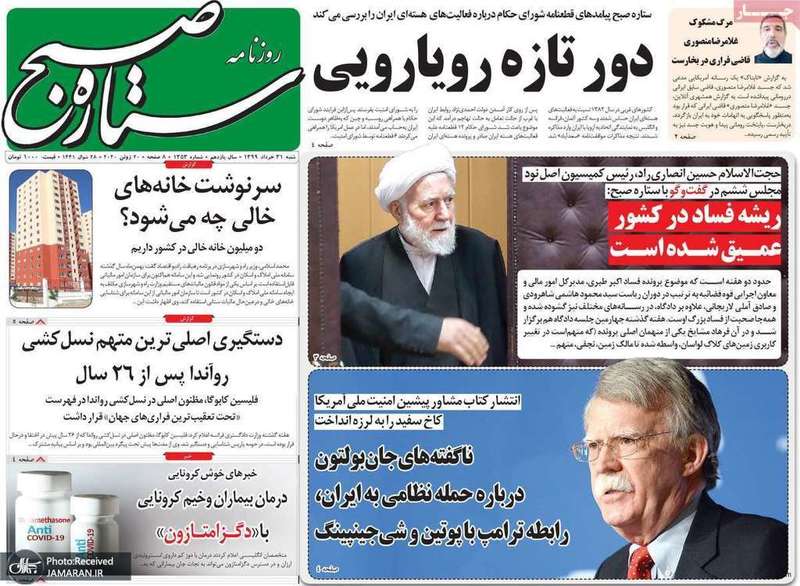 گزیده روزنامه های 31 خرداد 1399