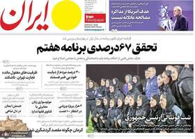 گزيده روزنامه هاى 20 آبان 1404