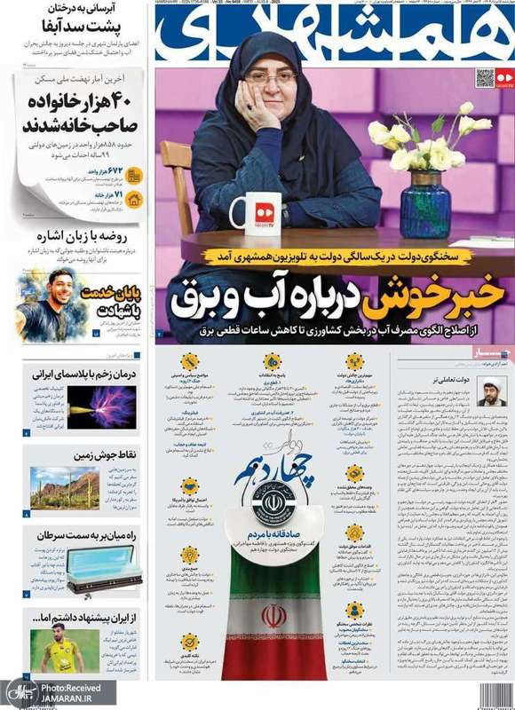 گزیده روزنامه های 15 مرداد 1404