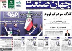 گزیده روزنامه های 9 اردیبهشت 1404