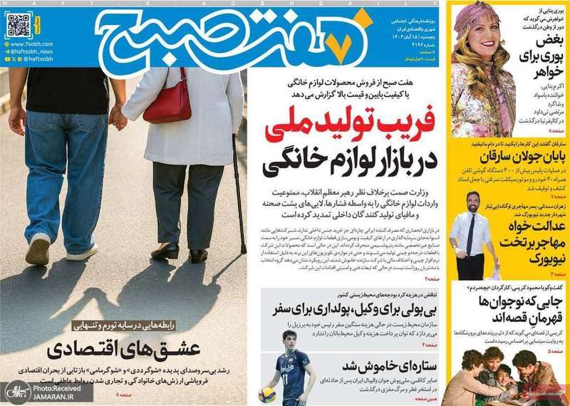 گزیده روزنامه های 15 آبان 1404