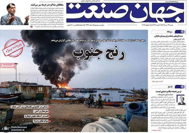 گزیده روزنامه های 27 تیر 1405