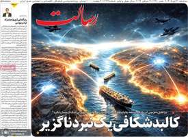 گريده روزنامه های 30 تیر 1405