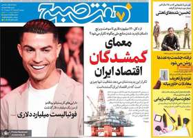 گزیده روزنامه های 6 مرداد 1404