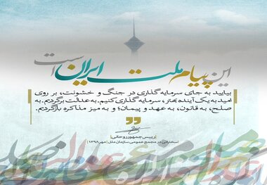 توئیت رئیس‌جمهور روحانی پس از سخنرانی در سازمان‌ملل