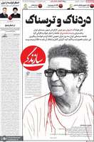 گزیده روزنامه های 24 مهر 1402