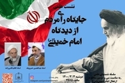 برگزاری دو نشست علمی به مناسبت سی و دومین سالگرد ارتحال امام خمینی