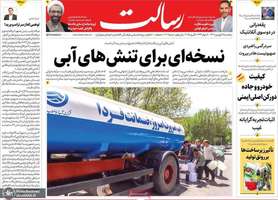 گزیده روزنامه های 17 فروردین 1404