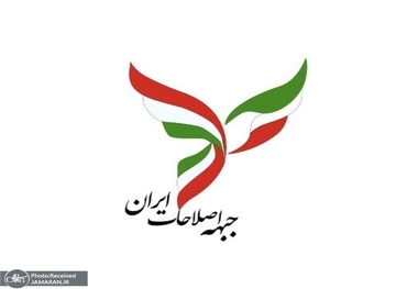 جبهه اصلاحات ایران: در انتخابات از هیچ نامزدی حمایت نمی‌کنیم/ منعی برای حمایت منفرد یا جمعی احزاب و اشخاص از نامزدها وجود ندارد