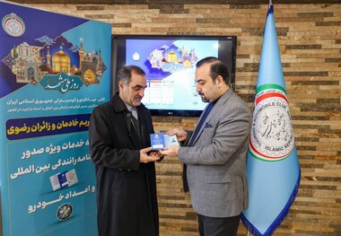 استقبال زائران و خادمان رضوی از اجرای طرح خدمات سفر و امداد خودرویی کانون جهانگردی و اتومبیلرانی
