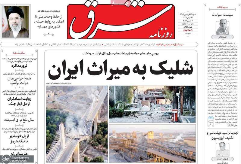 گزیده روزنامه های 15 فروردین 1405