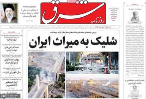 گزیده روزنامه های 15 فروردین 1405