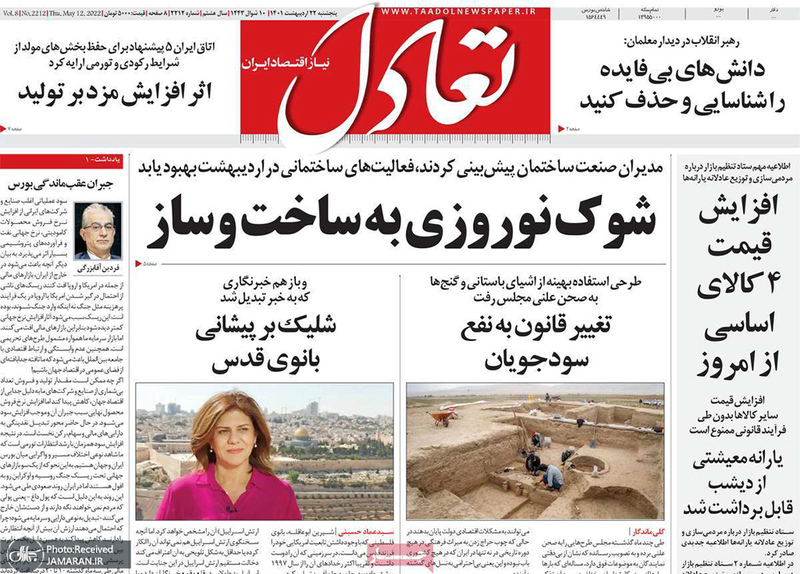 گزیده روزنامه های 22 اردیبهشت 1401