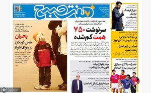 گزیده روزنامه های 10 آبان 1404