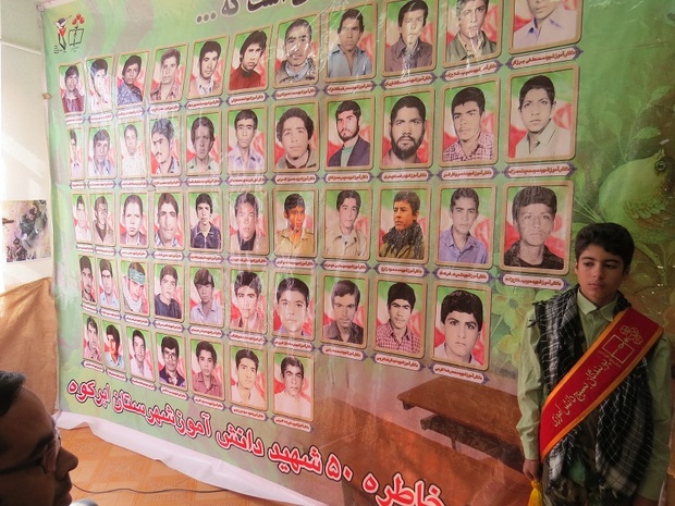 برگزاری یادواره 50 دانش‌آموز شهید شهرستان ابرکوه