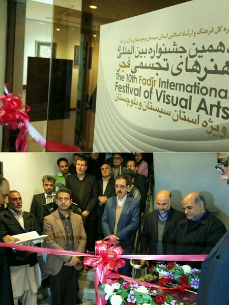 افتتاح نخستین جشنواره تجسمی فجر سیستان و بلوچستان در زاهدان