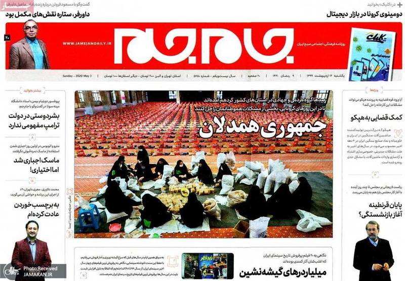 گزیده روزنامه های 14 اردیبهشت 1399