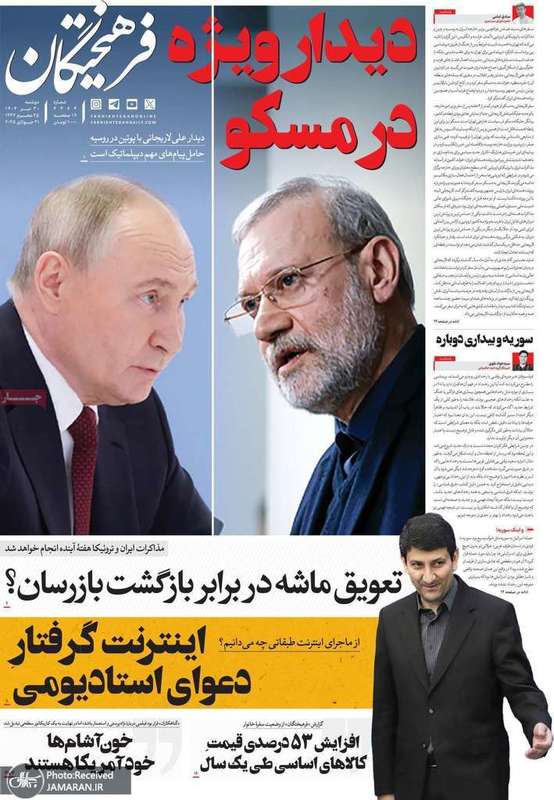 گزیده روزنامه های 30 تیر 1404