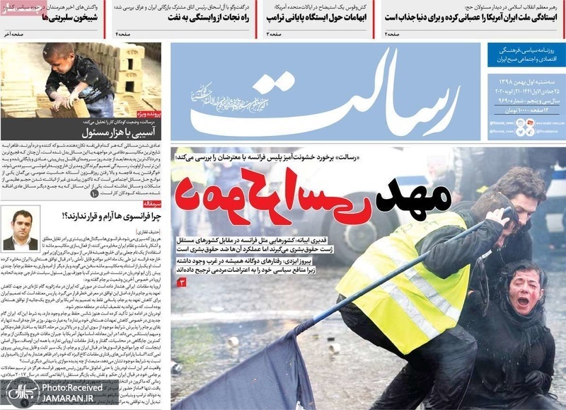 گزیده روزنامه های 1 بهمن 1398