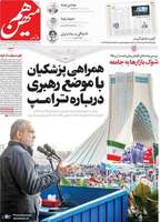 گزیده روزنامه های 23 بهمن 1403