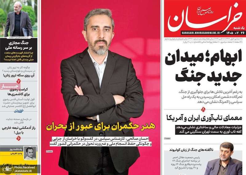 گزیده روزنامه های 26 مهر 1405 