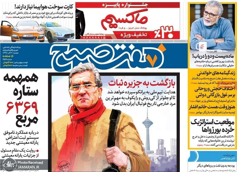 گزیده روزنامه های 4 آذر 1398