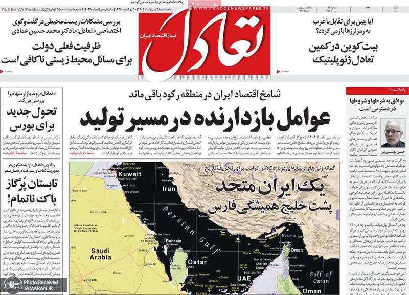 گزیده روزنامه های 18 اردیبهشت 1403