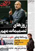 گزیده روزنامه های 16مهر 1404