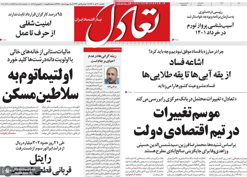 گزیده روزنامه های 20 آذر 1401