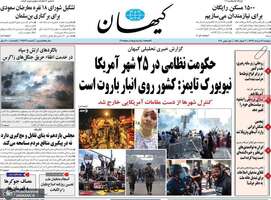 گزیده روزنامه های 12 خرداد 1399