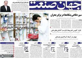 گزیده روزنامه های 11 تیر 1404