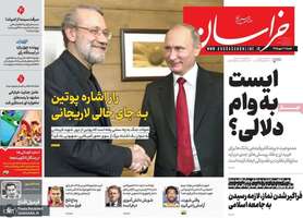 گزیده روزنامه های 11 مهر 1405