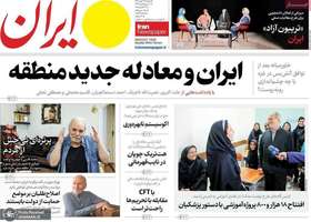 گزیده روزنامه های 21 مهر 1404