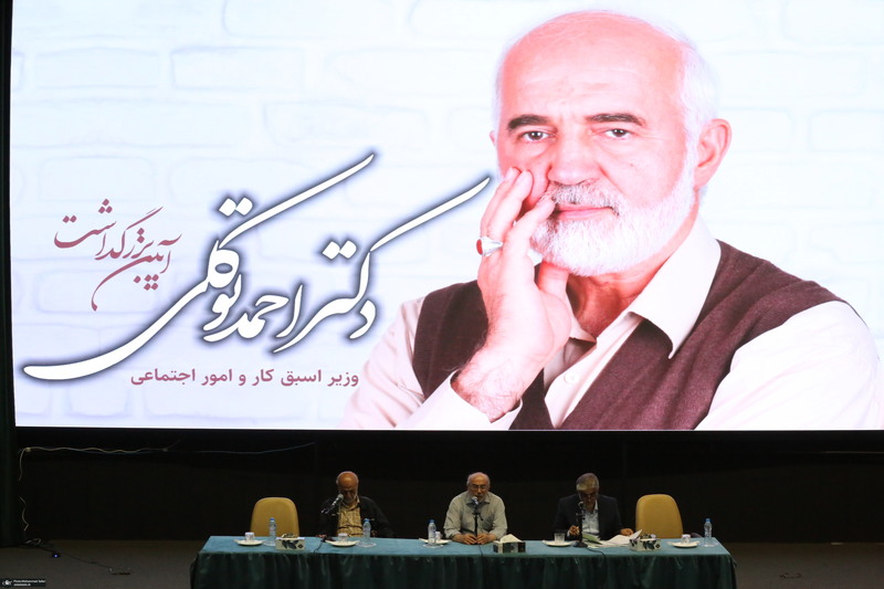 آئین بزرگداشت دکتر احمد توکلی