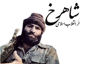 شاهرخ ضرغام؛ شهیدی که بی سر مفقودالاثر شد/سری که صدام برایش جایزه گذاشت 