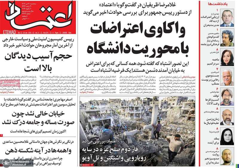 گزیده روزنامه های 30 دی 1404