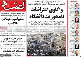 گزیده روزنامه های 30 دی 1404