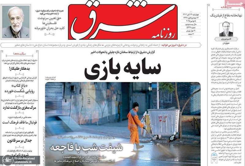 گزیده روزنامه های 14 آبان 1404