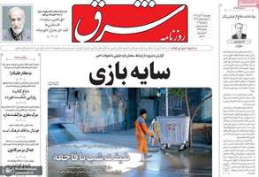 گزیده روزنامه های 14 آبان 1404