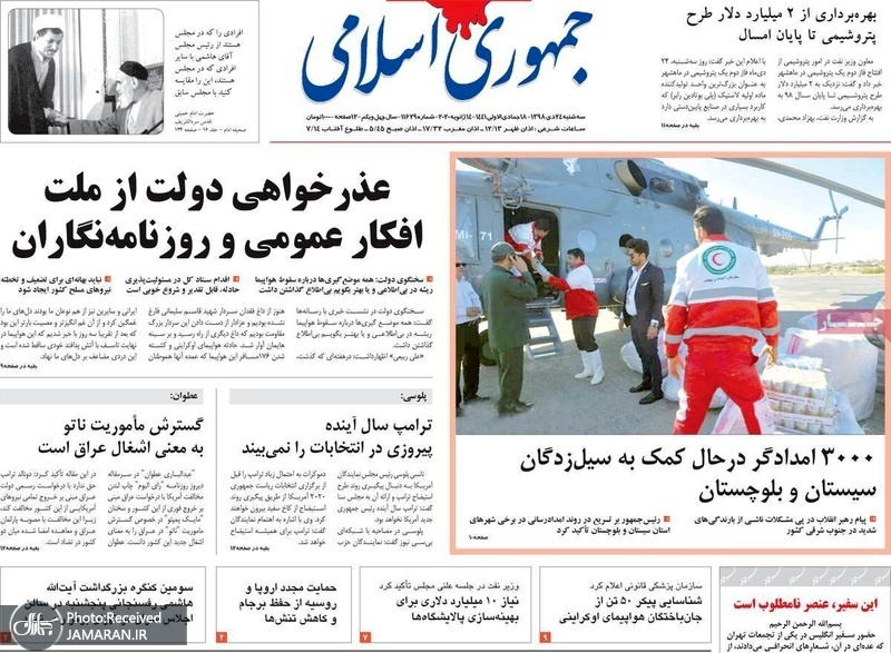 گزیده روزنامه های 24 دی 1398
